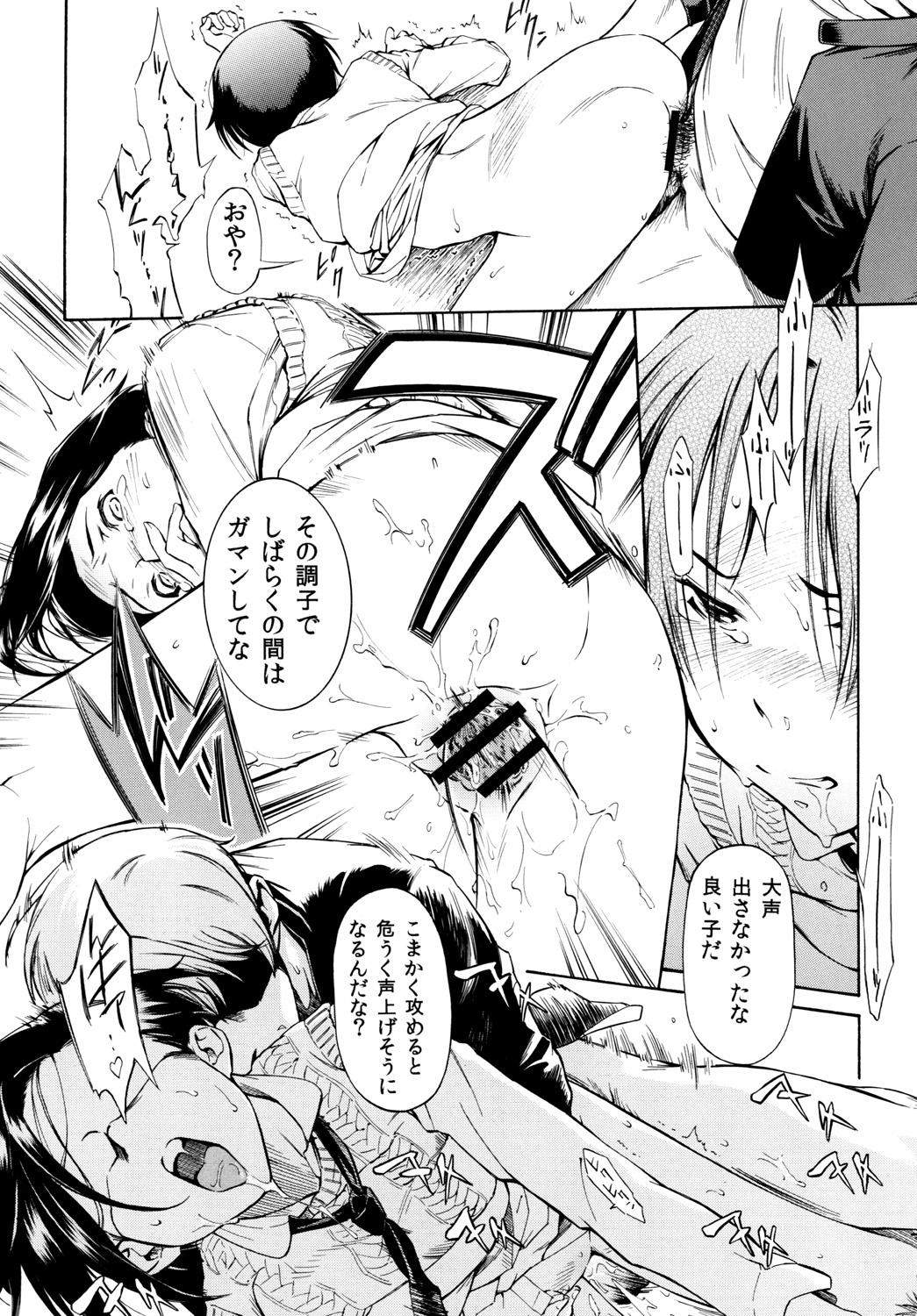 Mouken Chuui! page 11 full