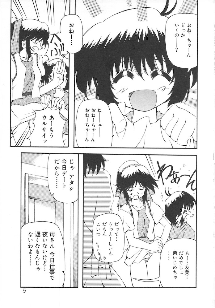 Honto wa Suki Nanda+ page 7 full