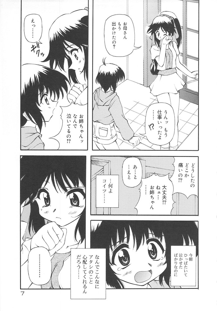 Honto wa Suki Nanda+ page 9 full