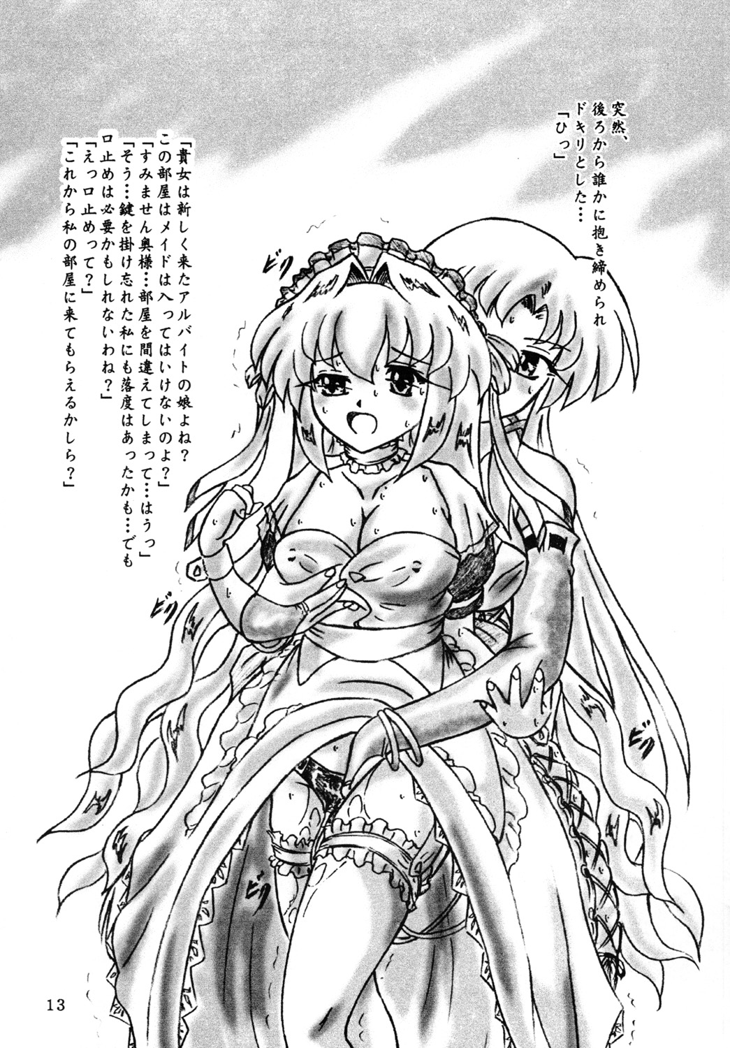 Maid no Arbeit wo Shitara Taihen na Koto Ni Natta Ken page 12 full