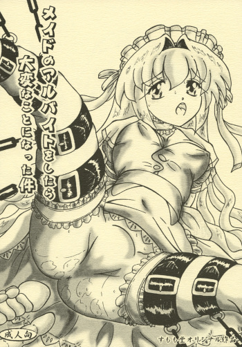 [Sumomo Dou] Maid no Arbeit wo Shitara Taihen na Koto Ni Natta Ken cover