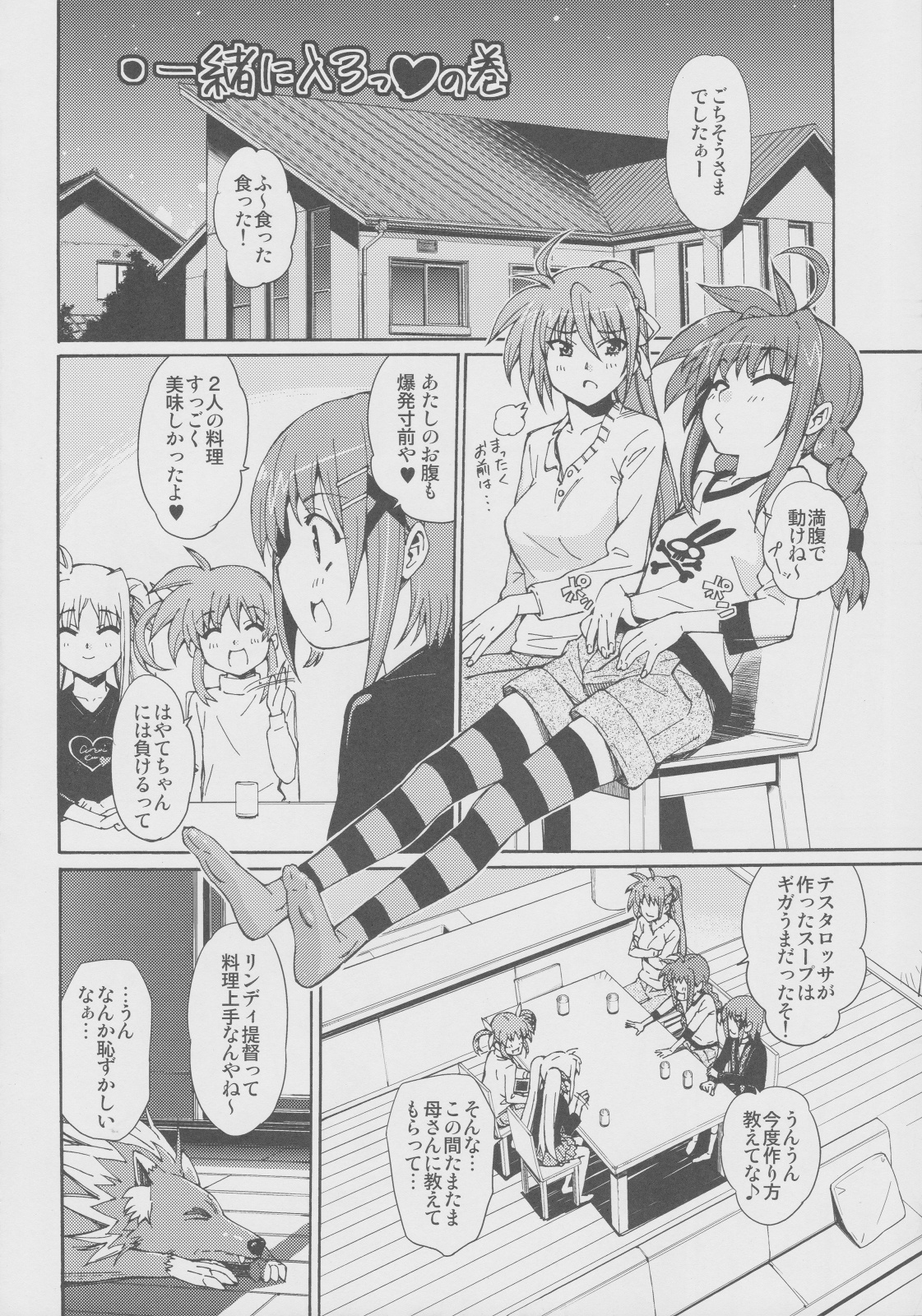 Toppatsuteki!! Lyrical Manga nano C77 Mousou Shoujo Lyrical Fate-chan page 11 full