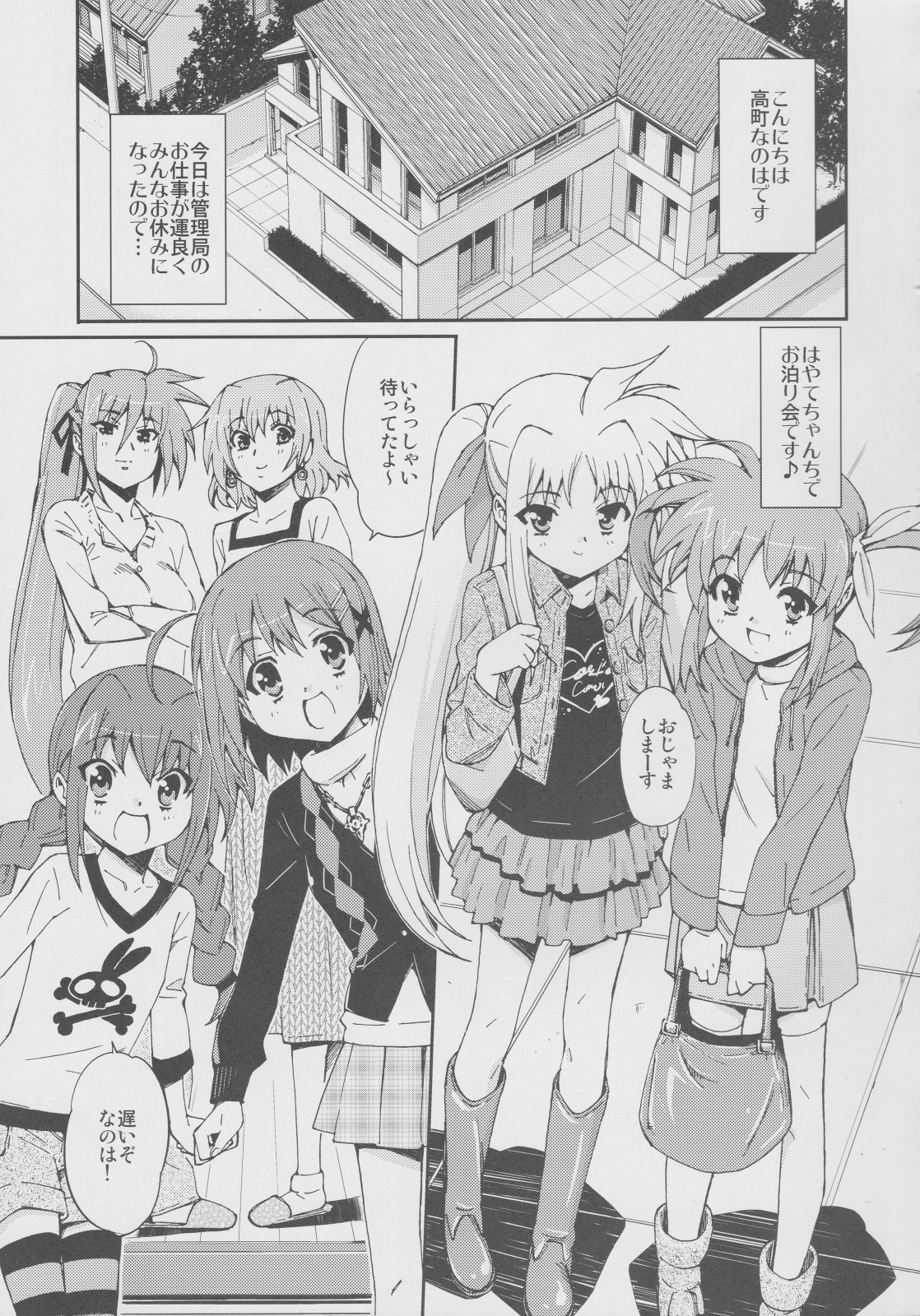 Toppatsuteki!! Lyrical Manga nano C77 Mousou Shoujo Lyrical Fate-chan page 4 full
