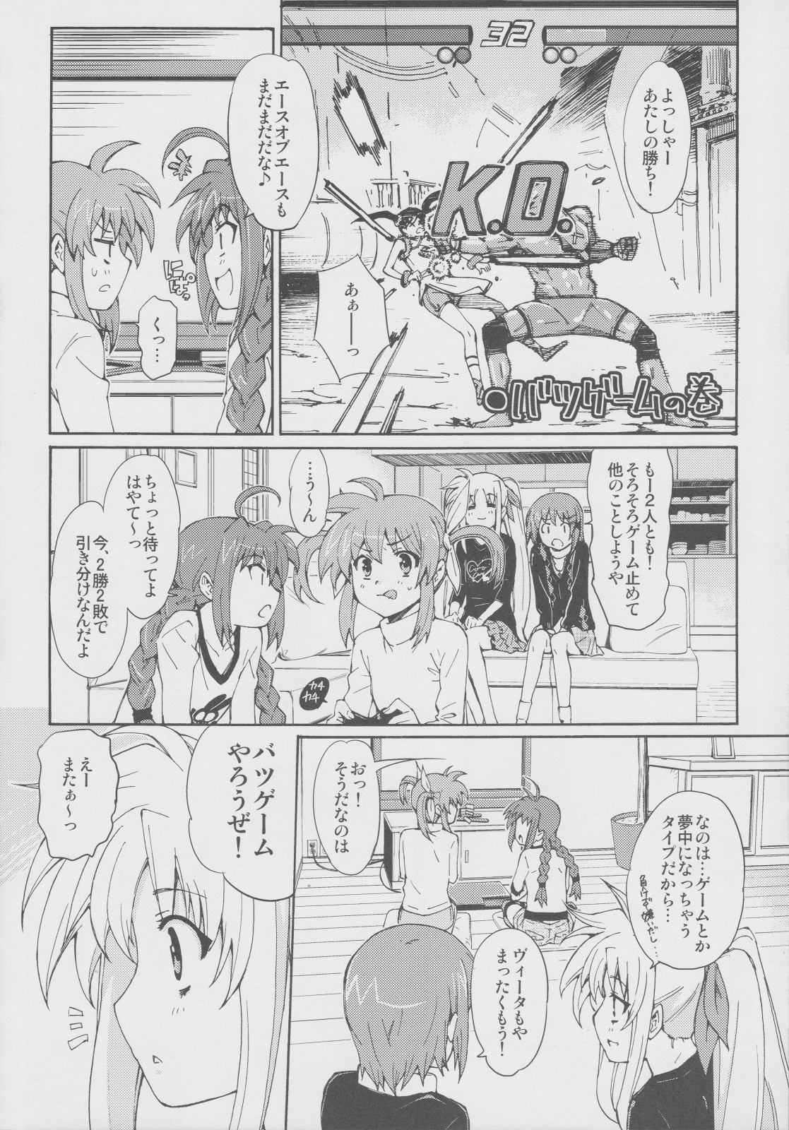 Toppatsuteki!! Lyrical Manga nano C77 Mousou Shoujo Lyrical Fate-chan page 5 full
