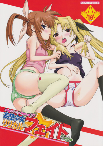 (C77) [Sibou Suitei Jikoku (Tehen)] Toppatsuteki!! Lyrical Manga nano C77 Mousou Shoujo Lyrical Fate-chan (Mahou Shoujo Lyrical Nanoha) cover