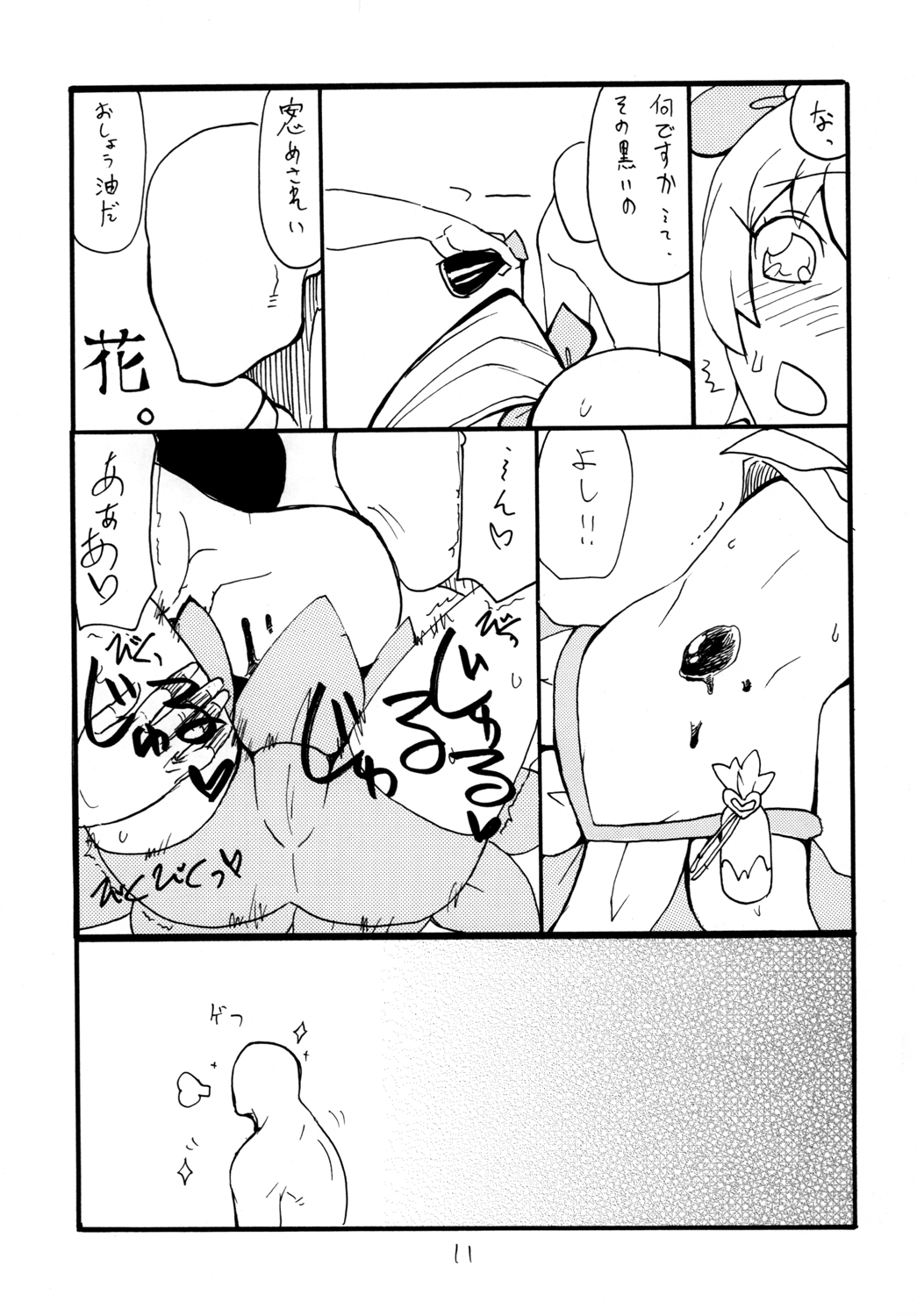 Dopyutto Atsumare Hana no Power page 11 full