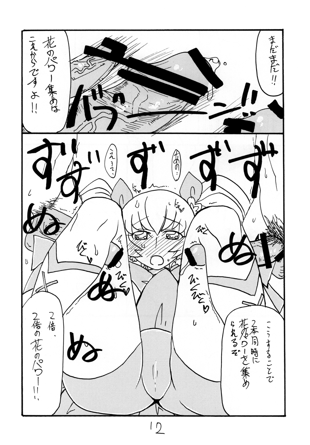 Dopyutto Atsumare Hana no Power page 12 full