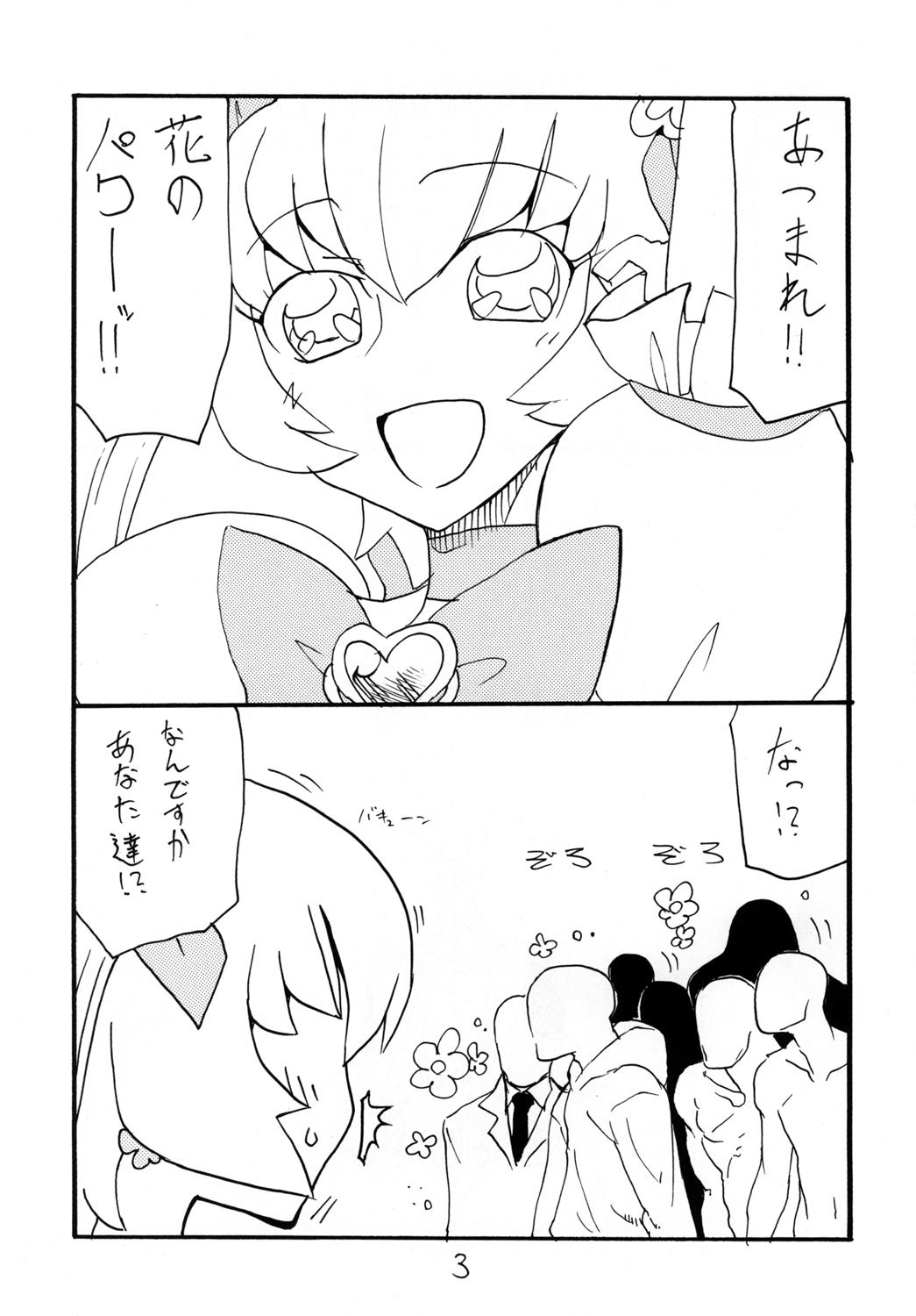 Dopyutto Atsumare Hana no Power page 3 full