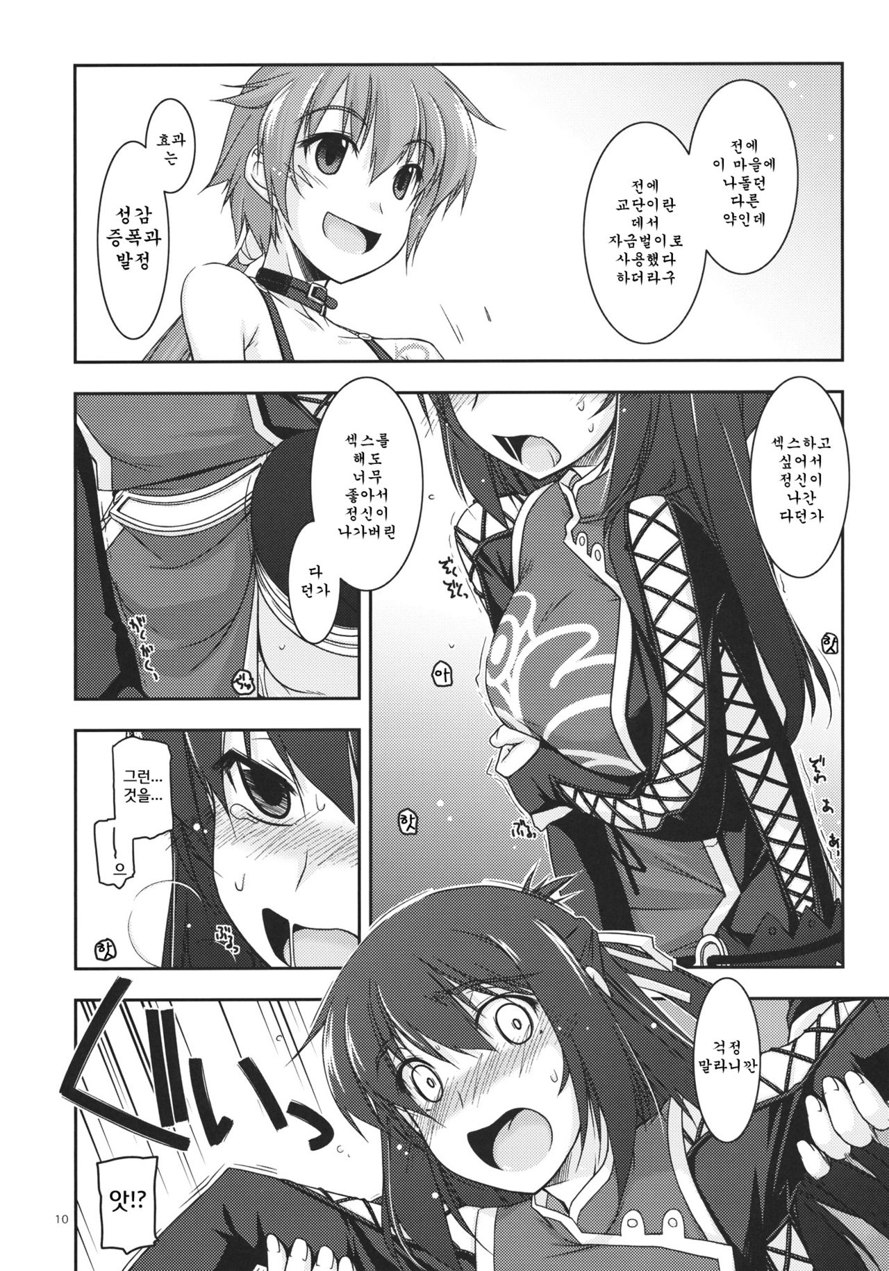 Rixia Ijiri | 리샤 괴롭히기 page 10 full
