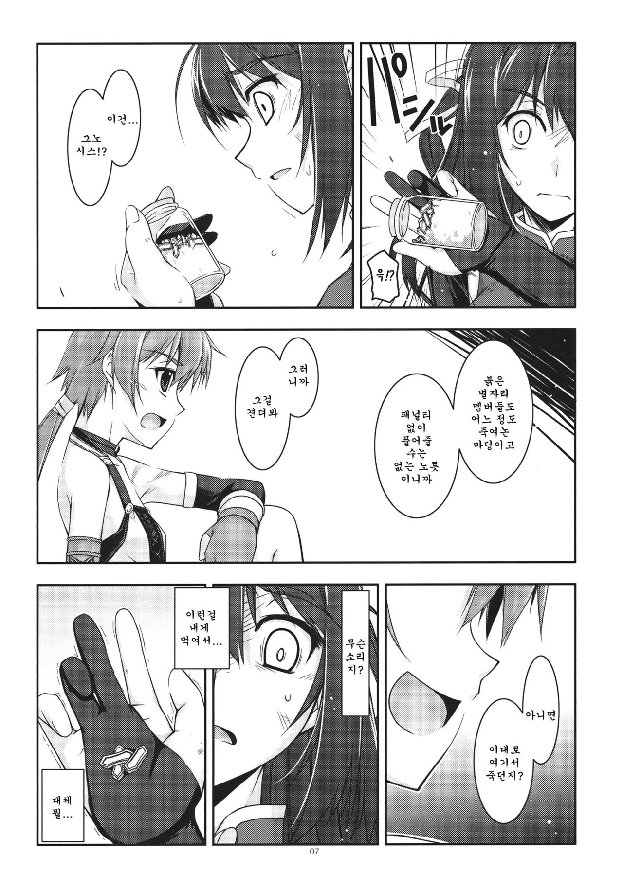 Rixia Ijiri | 리샤 괴롭히기 page 7 full