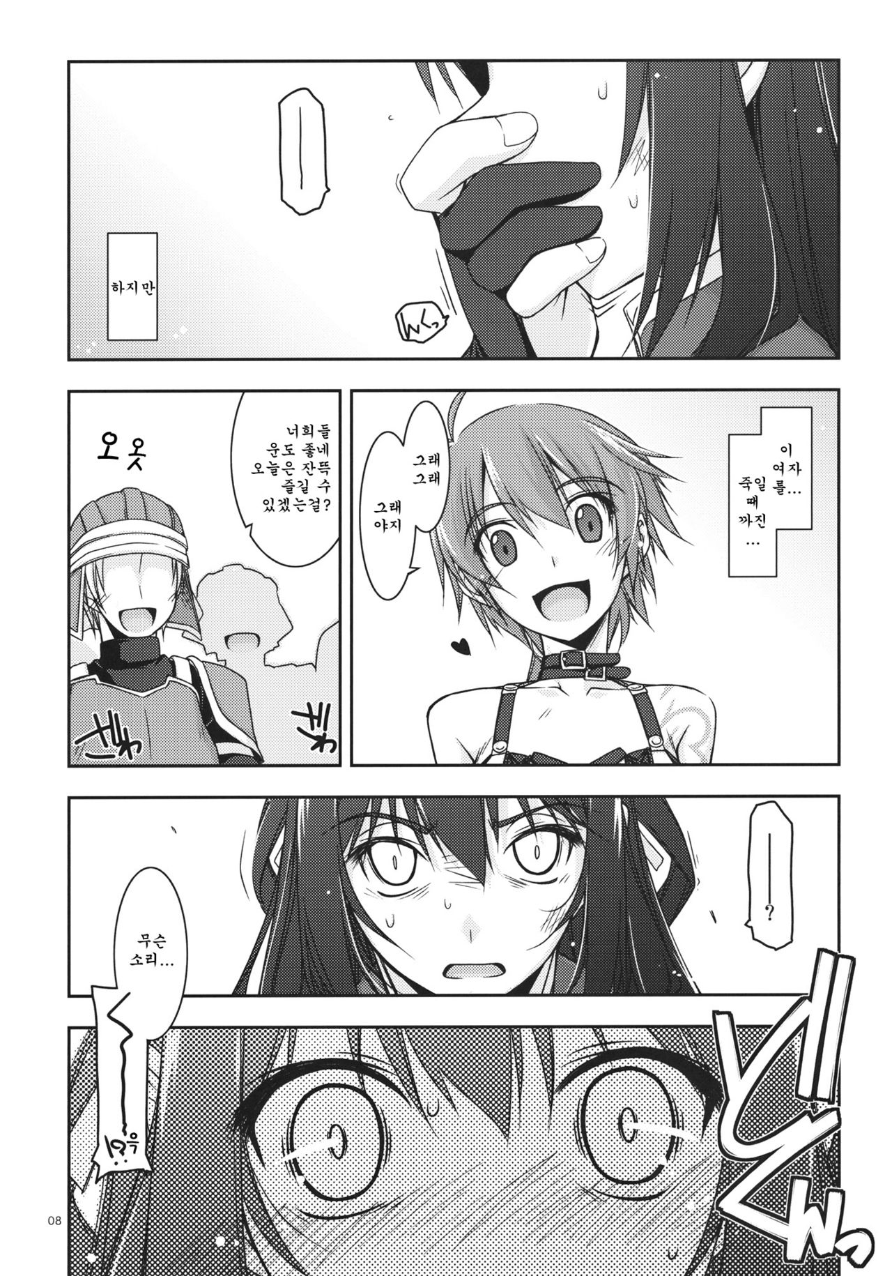 Rixia Ijiri | 리샤 괴롭히기 page 8 full