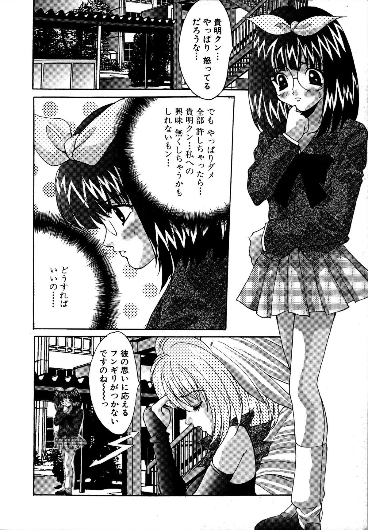 Ikenai Q-PIT page 10 full