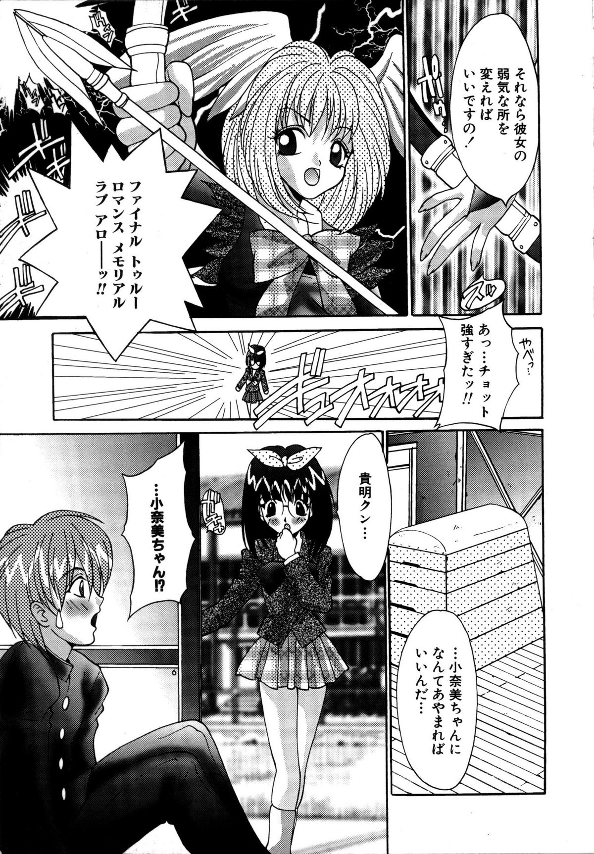 Ikenai Q-PIT page 11 full