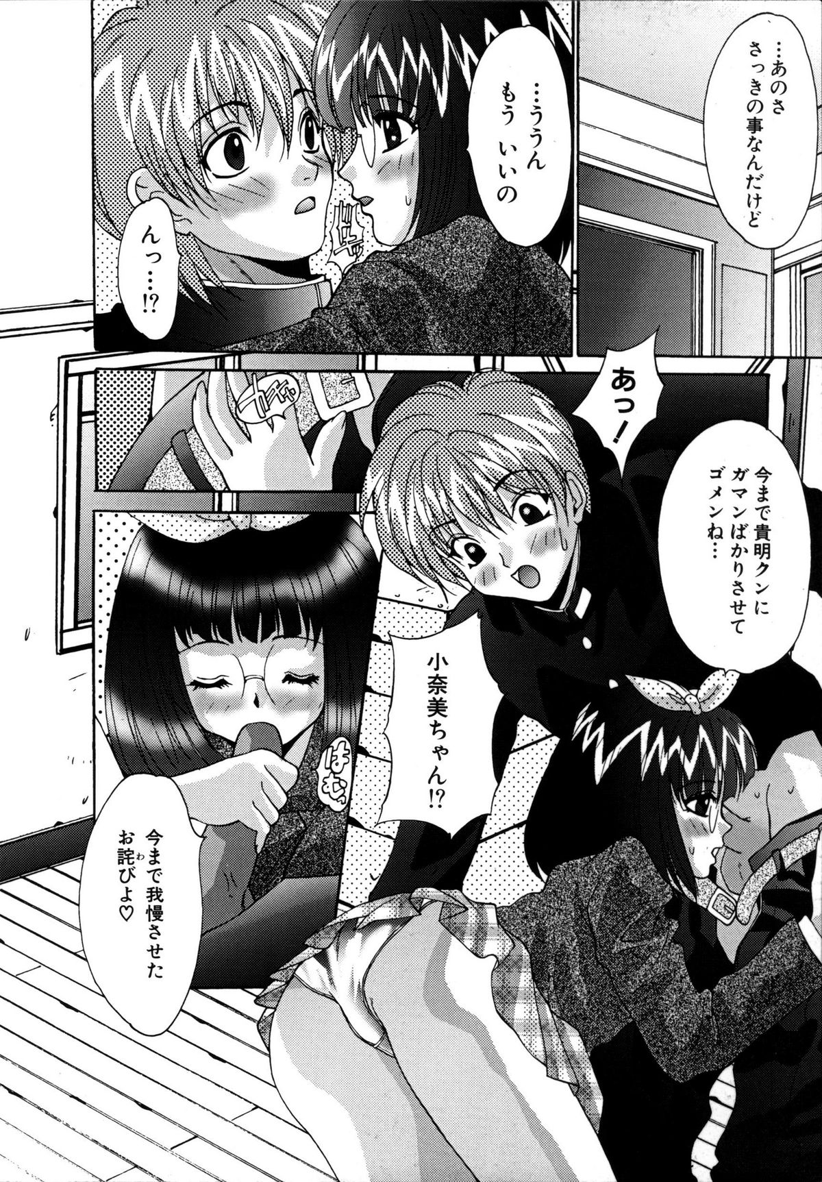 Ikenai Q-PIT page 12 full