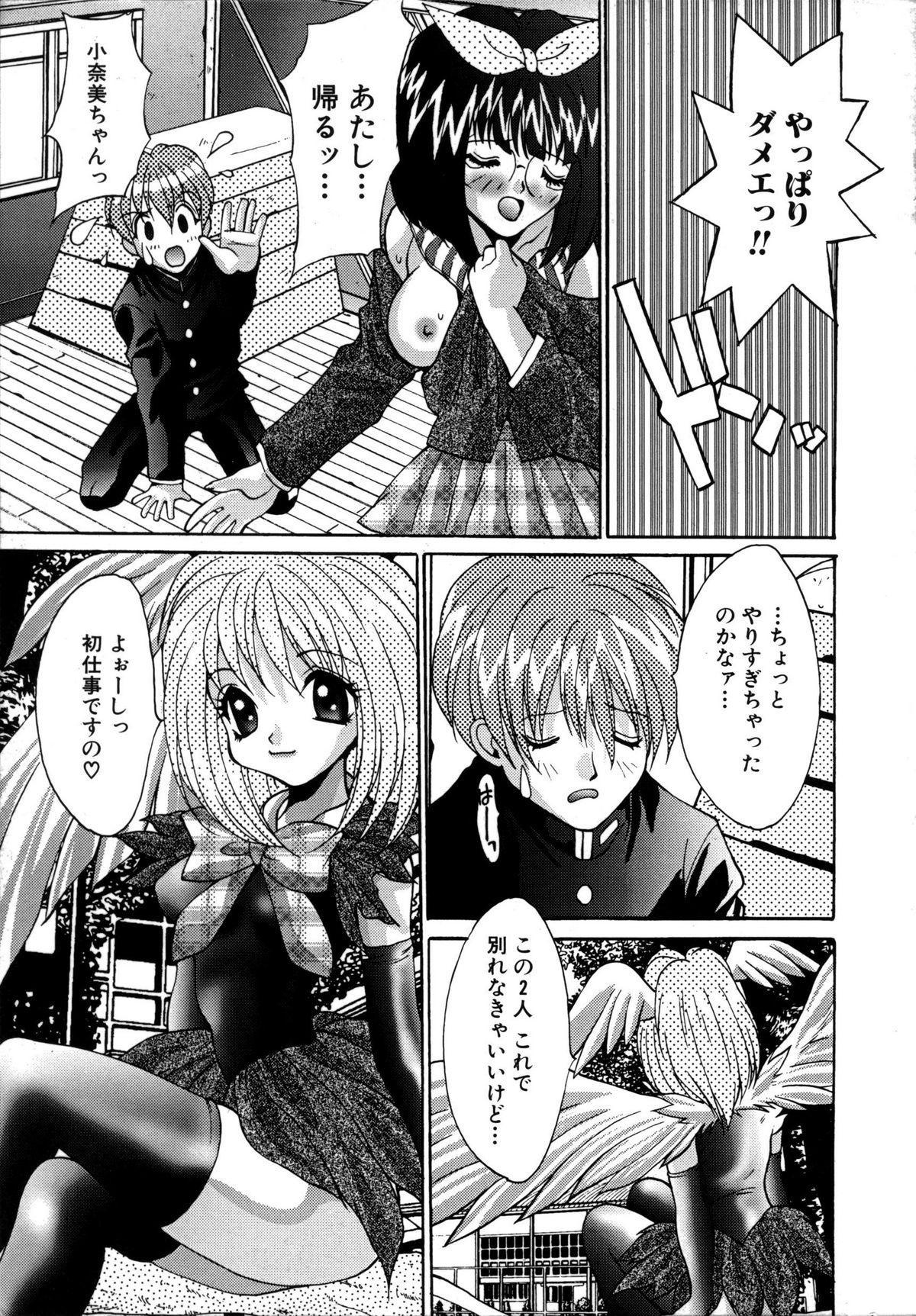 Ikenai Q-PIT page 9 full