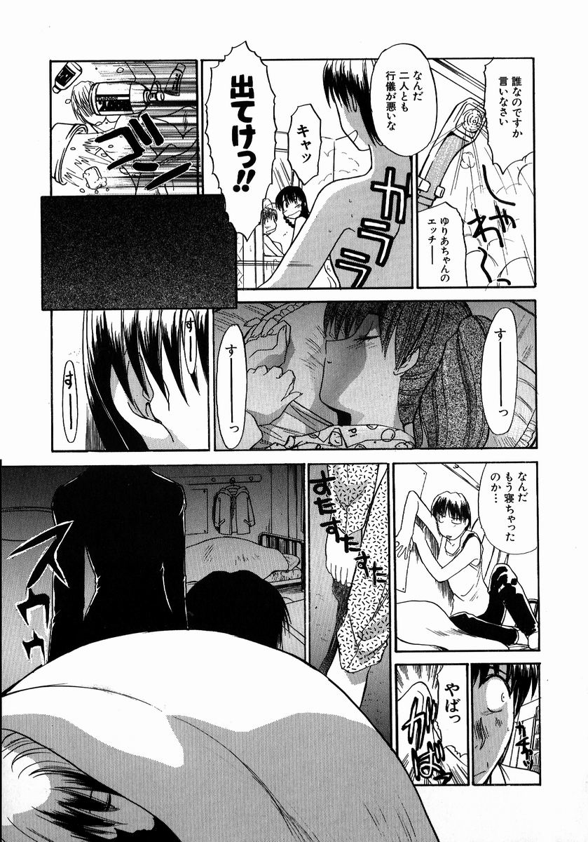 Iikoto Ni Shiyo page 11 full