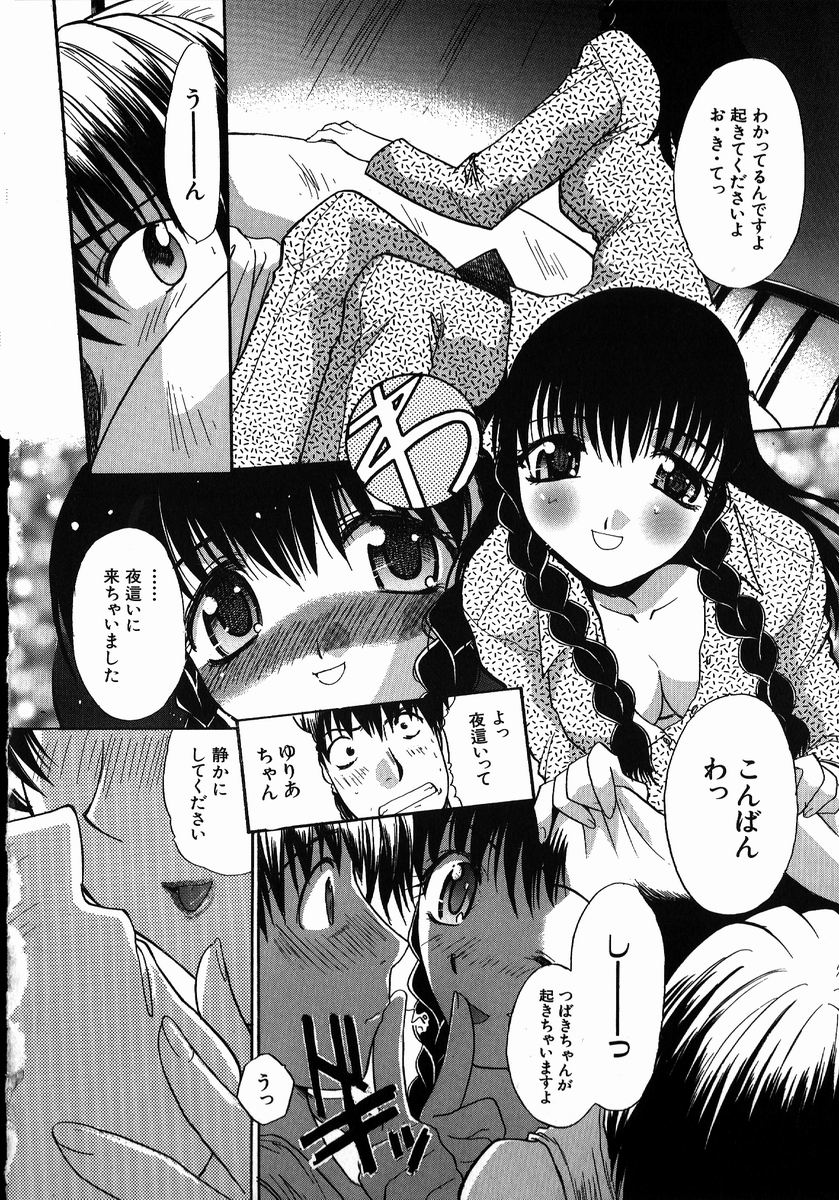 Iikoto Ni Shiyo page 12 full