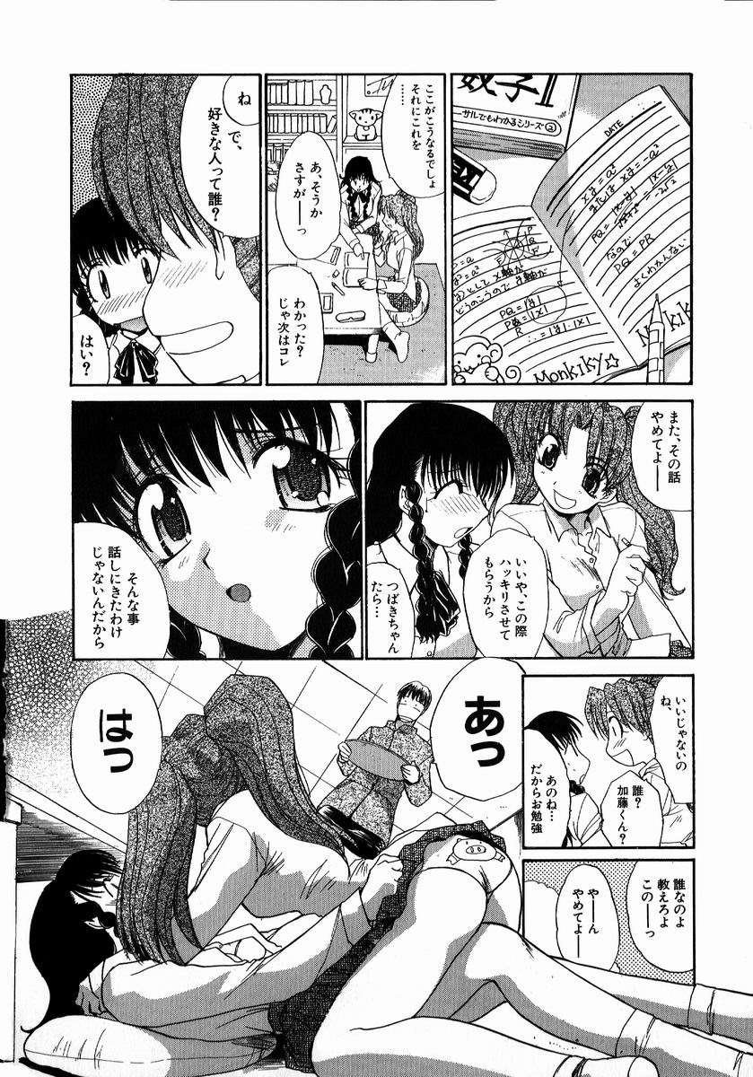 Iikoto Ni Shiyo page 8 full