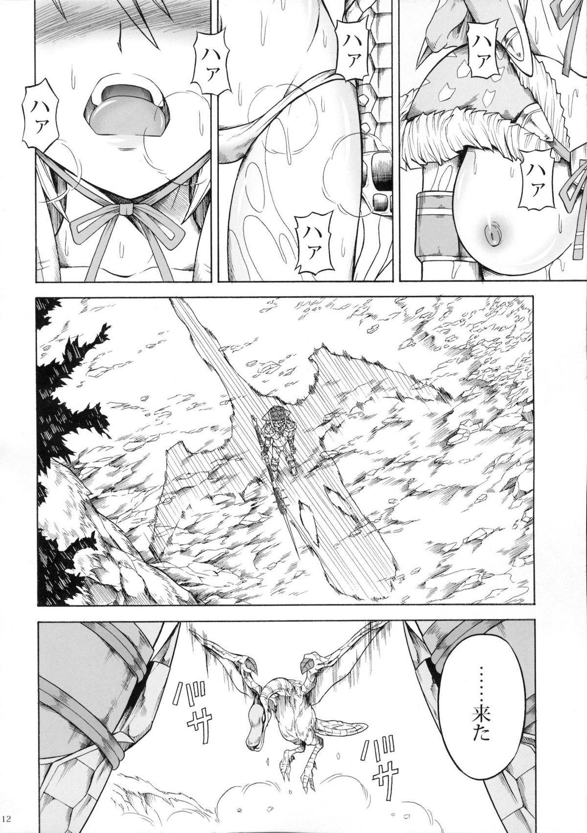 Solo Hunter no Seitai 3 page 11 full