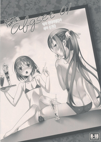 (C78) [abgrund (udk)] abgset 01 [Korean] cover