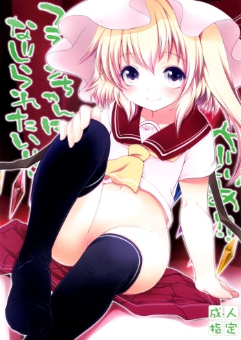 (C83) [French Letter (Fujisaki Hikari)] Pedoria!! Flan-chan ni Najiraretai!! | Pedoria!! I want Flan-chan to scold me!! (Touhou Project) [English] =LWB= cover