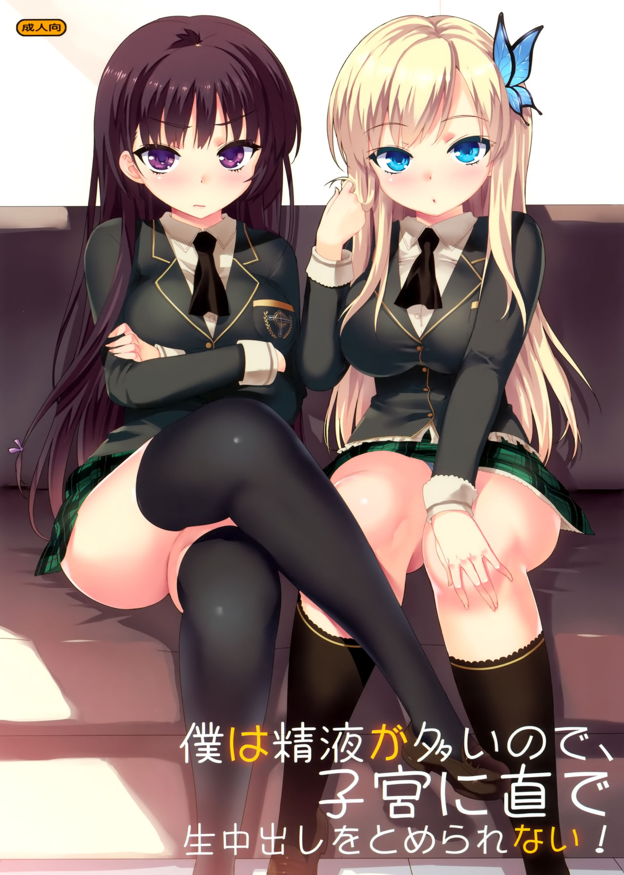 Boku wa Seieki ga Ooinode, Shikyuu ni Jika de Nama Nakadashi wo Tomerarenai! | Tengo Mucho Semen, No Puedo Dejar de Correrme Dentro de Ellas page 1 full