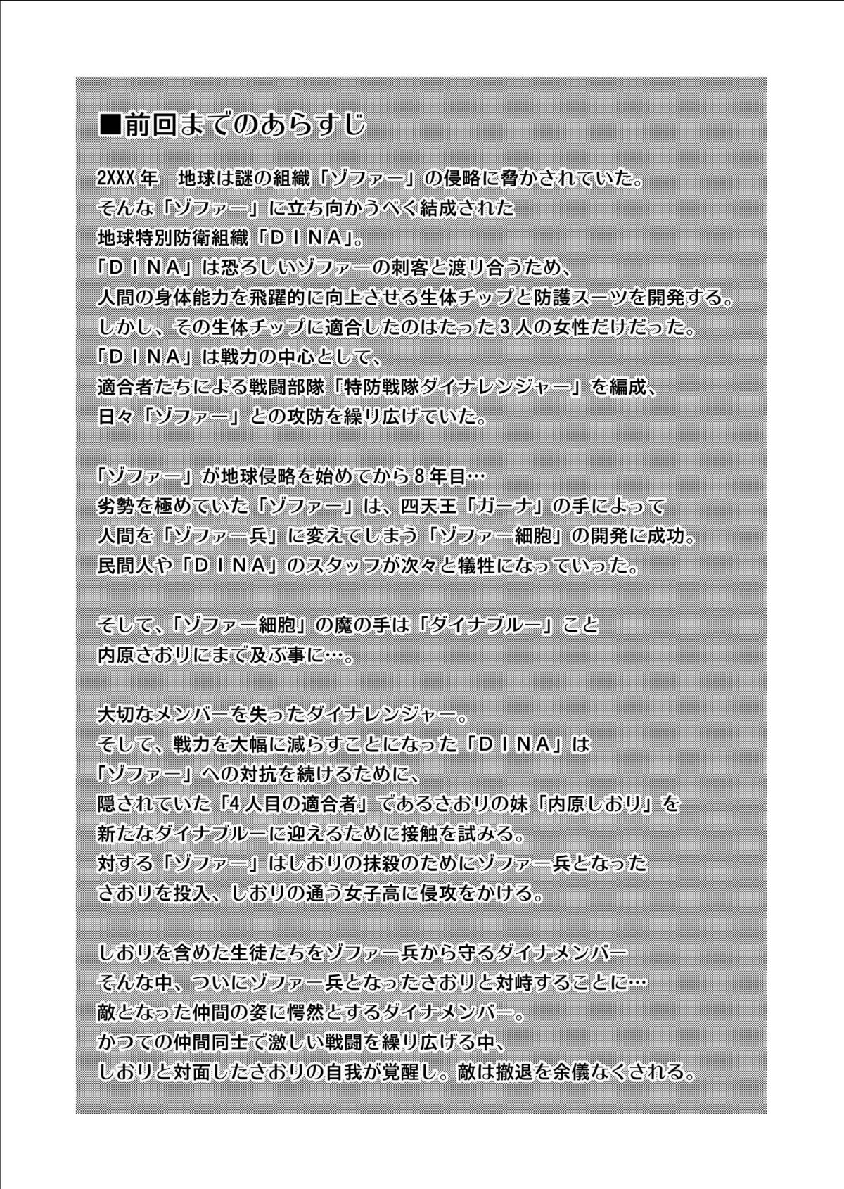 Tokubousentai Dinaranger ~Heroine Kairaku Sennou Keikaku~ Vol.09/10/11 page 2 full
