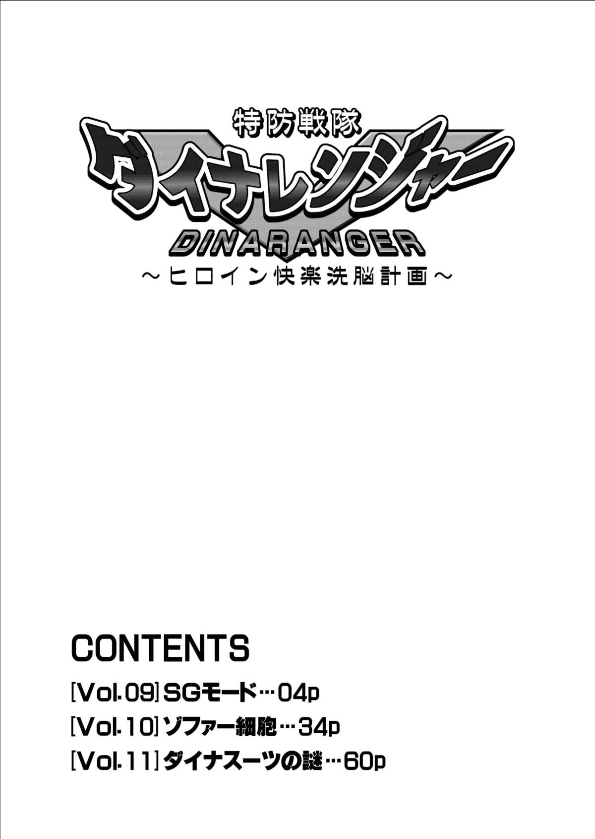 Tokubousentai Dinaranger ~Heroine Kairaku Sennou Keikaku~ Vol.09/10/11 page 4 full