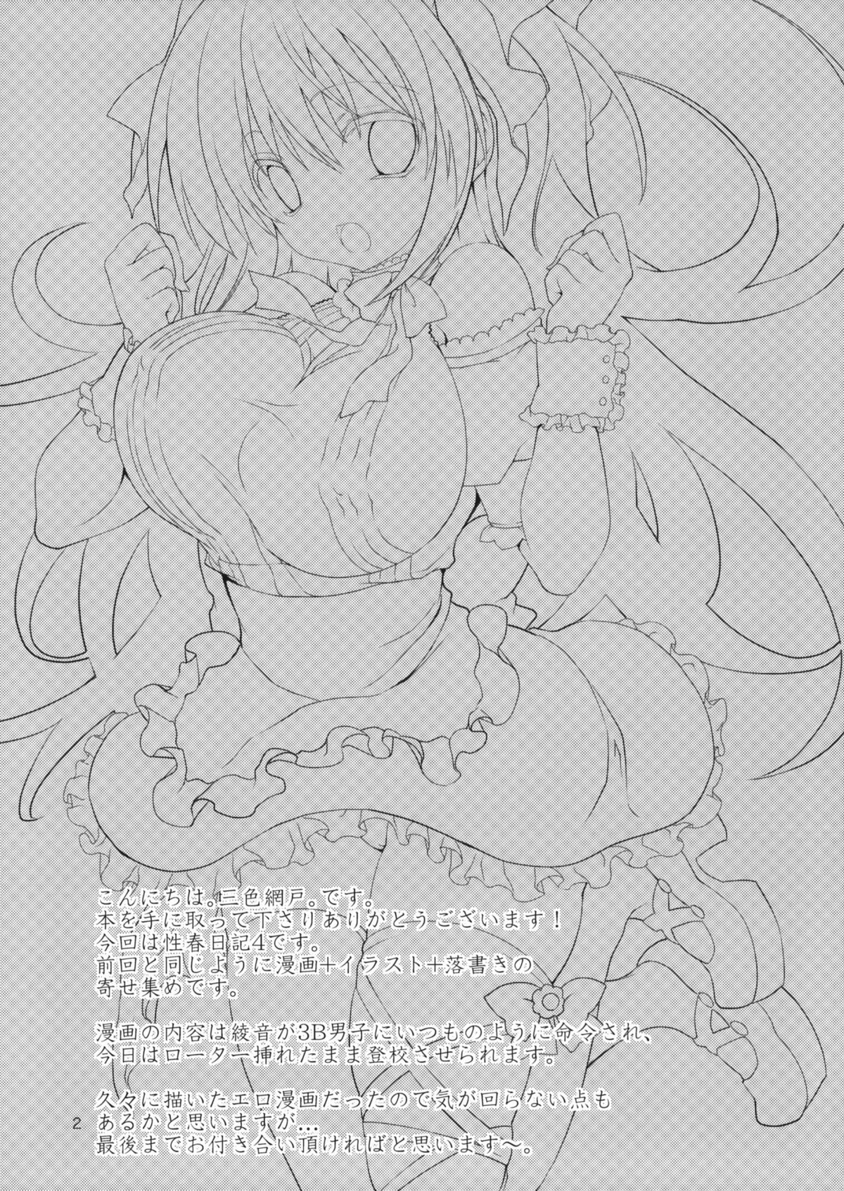 Seishun Nikki 4 page 2 full