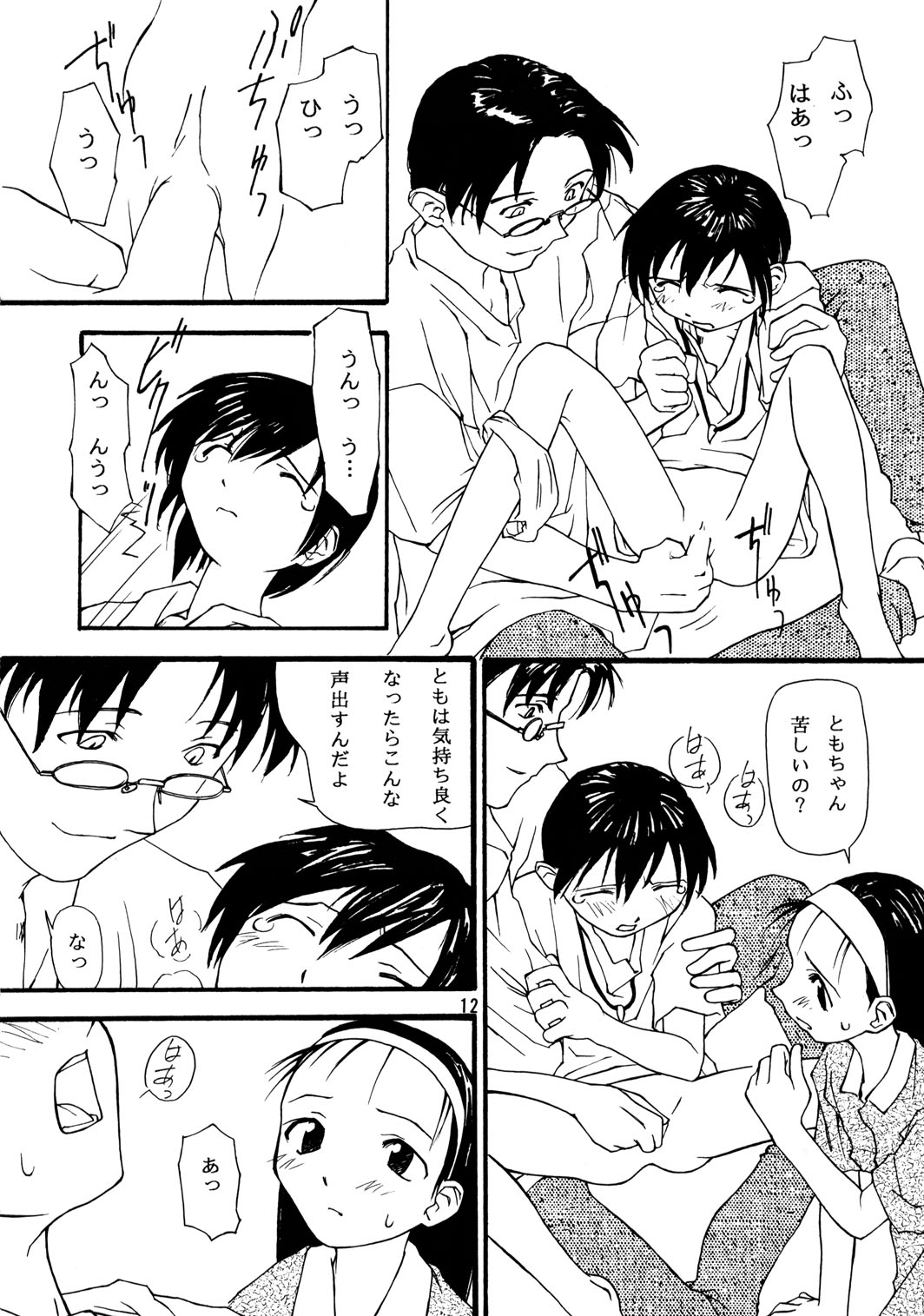 Chicchai Ko no Hon 4 page 11 full