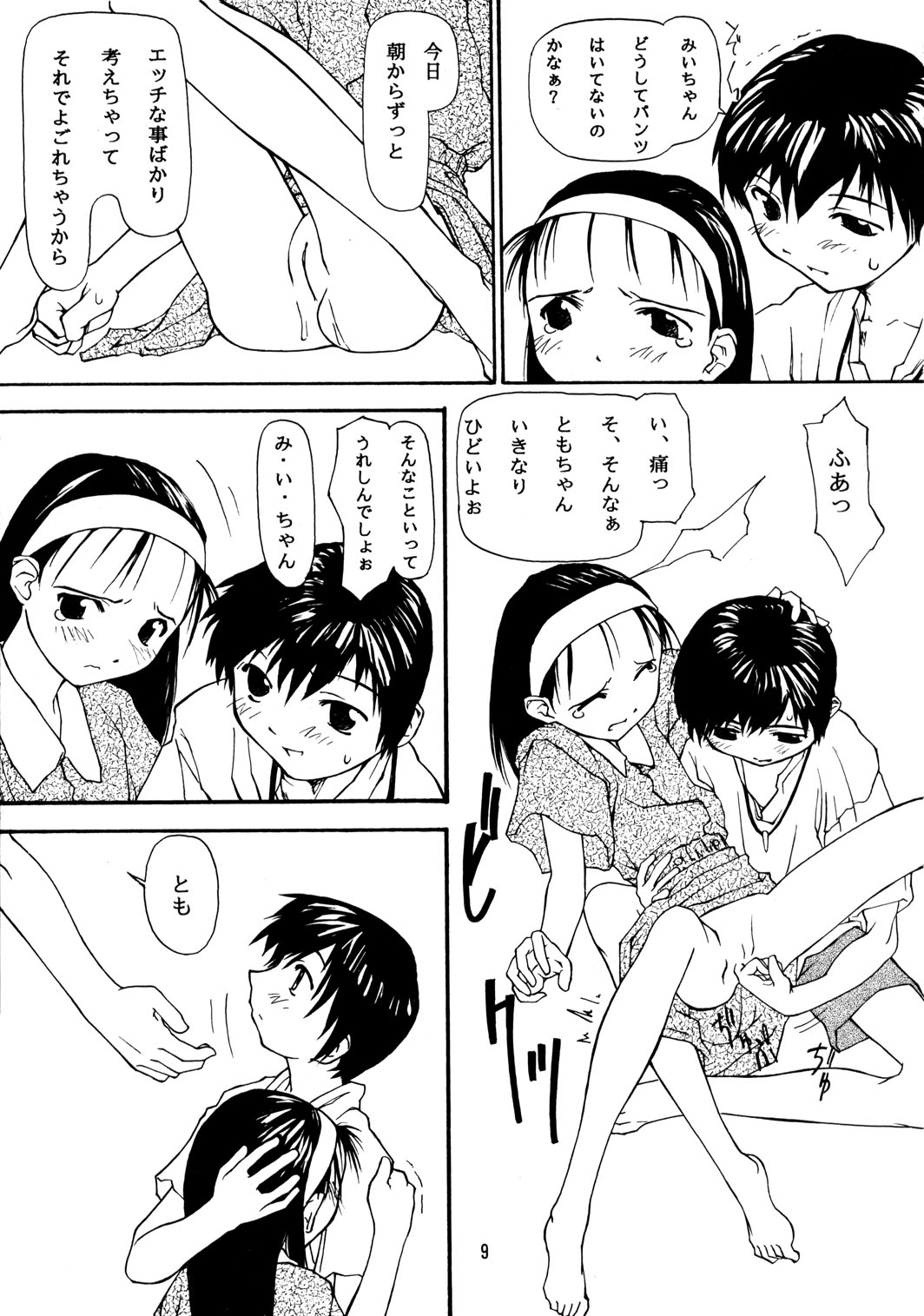 Chicchai Ko no Hon 4 page 8 full