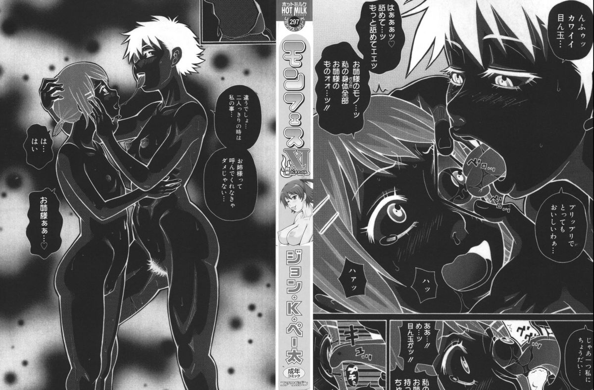 Monzetsu Festival XI Ch.1+7+9 page 2 full