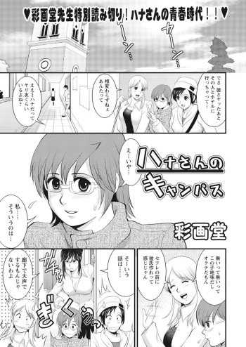 [Saigado] Hana-chan no Campus [Digital] cover