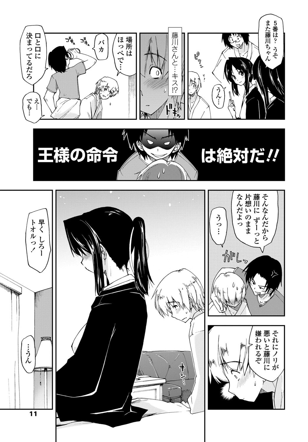 COMIC Penguin Club Sanzokuban 2012-11 page 12 full