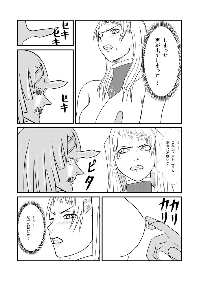 Onnagui page 12 full