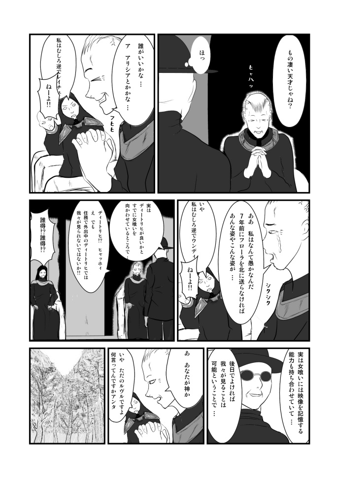 Onnagui page 7 full