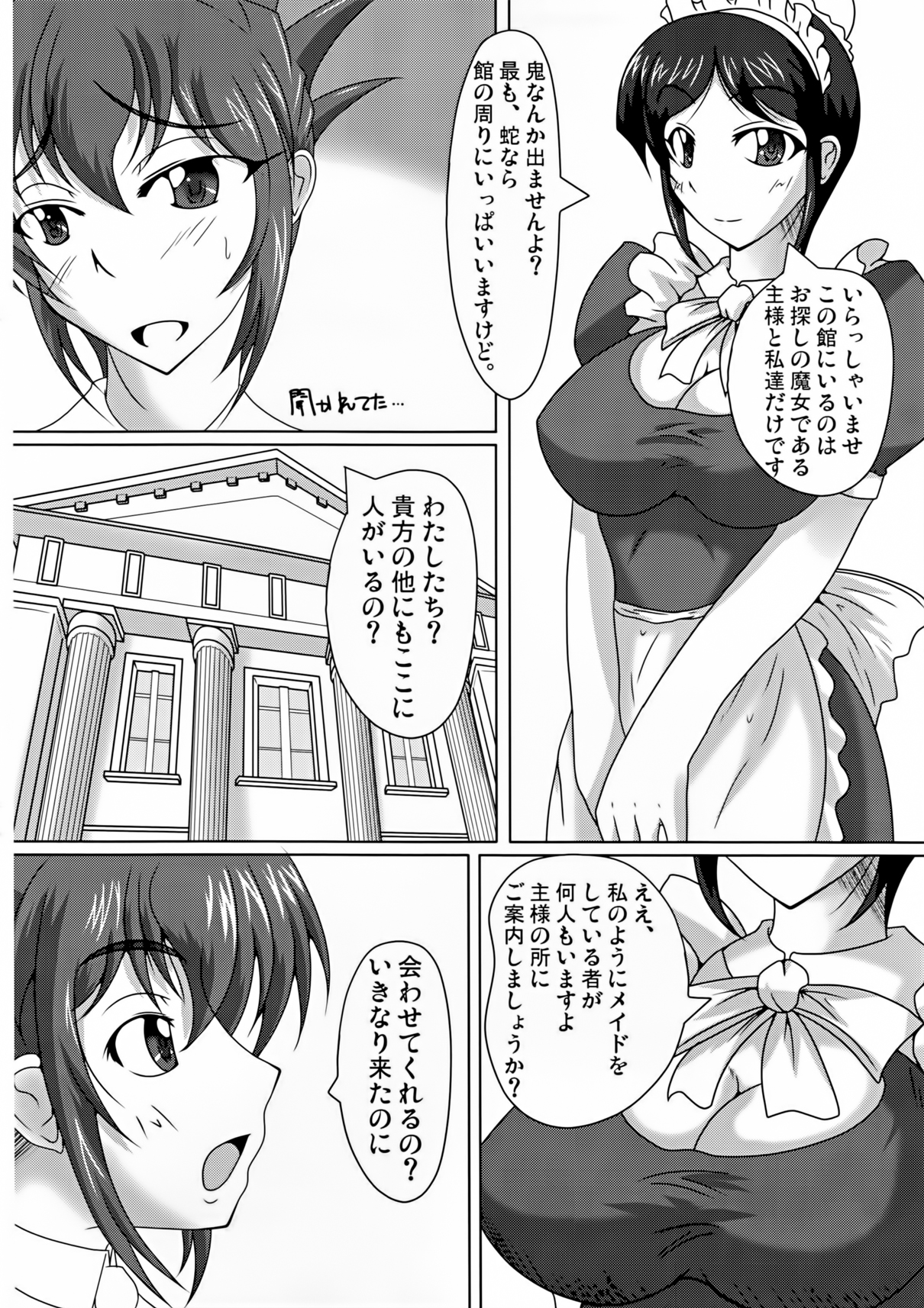 Majo no Yakata e Youkoso! page 4 full