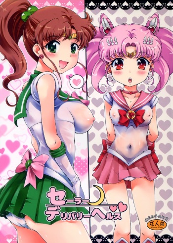 (C82) [Oboro & Tenpogensuidou (Tempo Gensui)] Sailor Delivery Health (Sailor Moon) [English] [maipantsu] cover