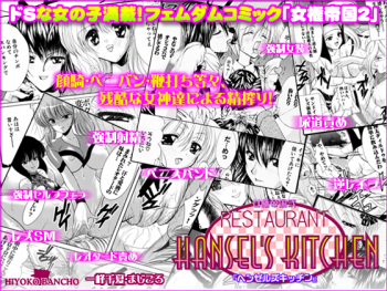 [Sadistic Alice] Feminist Empire Hansel's Kitchen cover