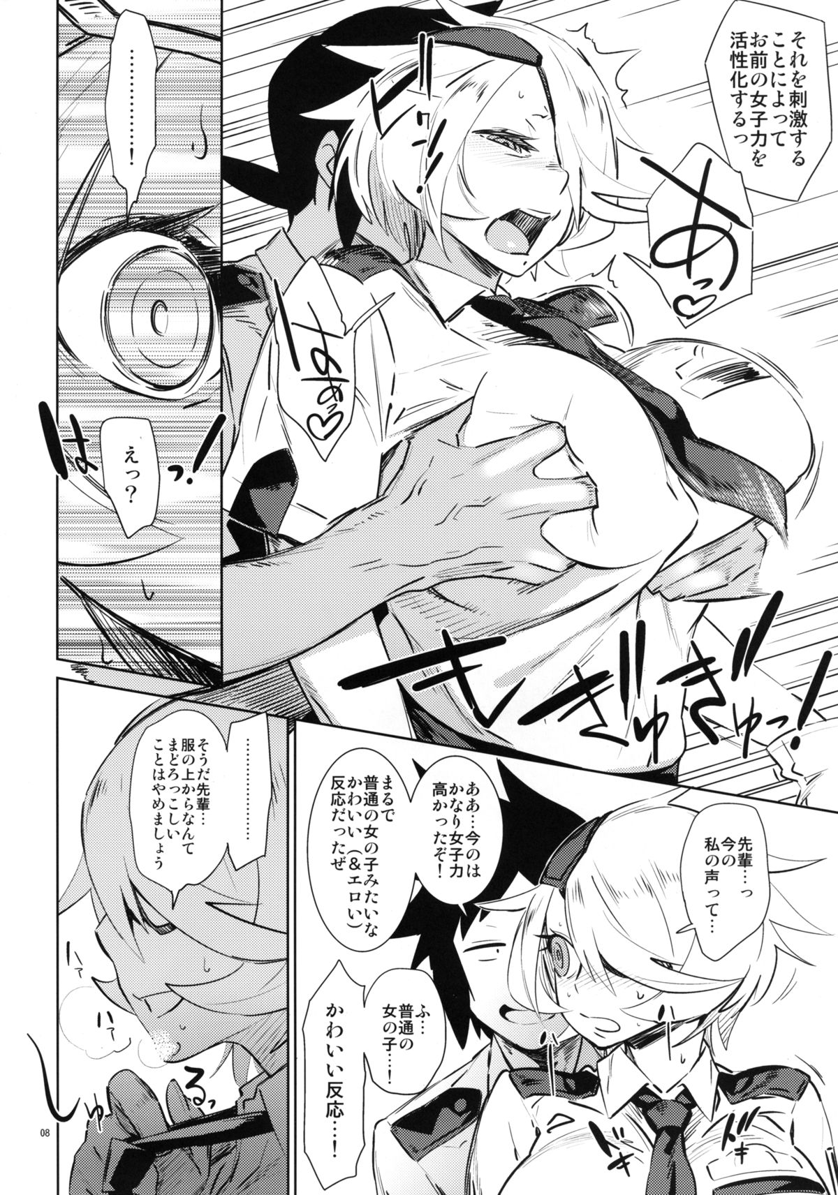 Kiruko-san no Joshiryoku Up Daisakusen page 8 full