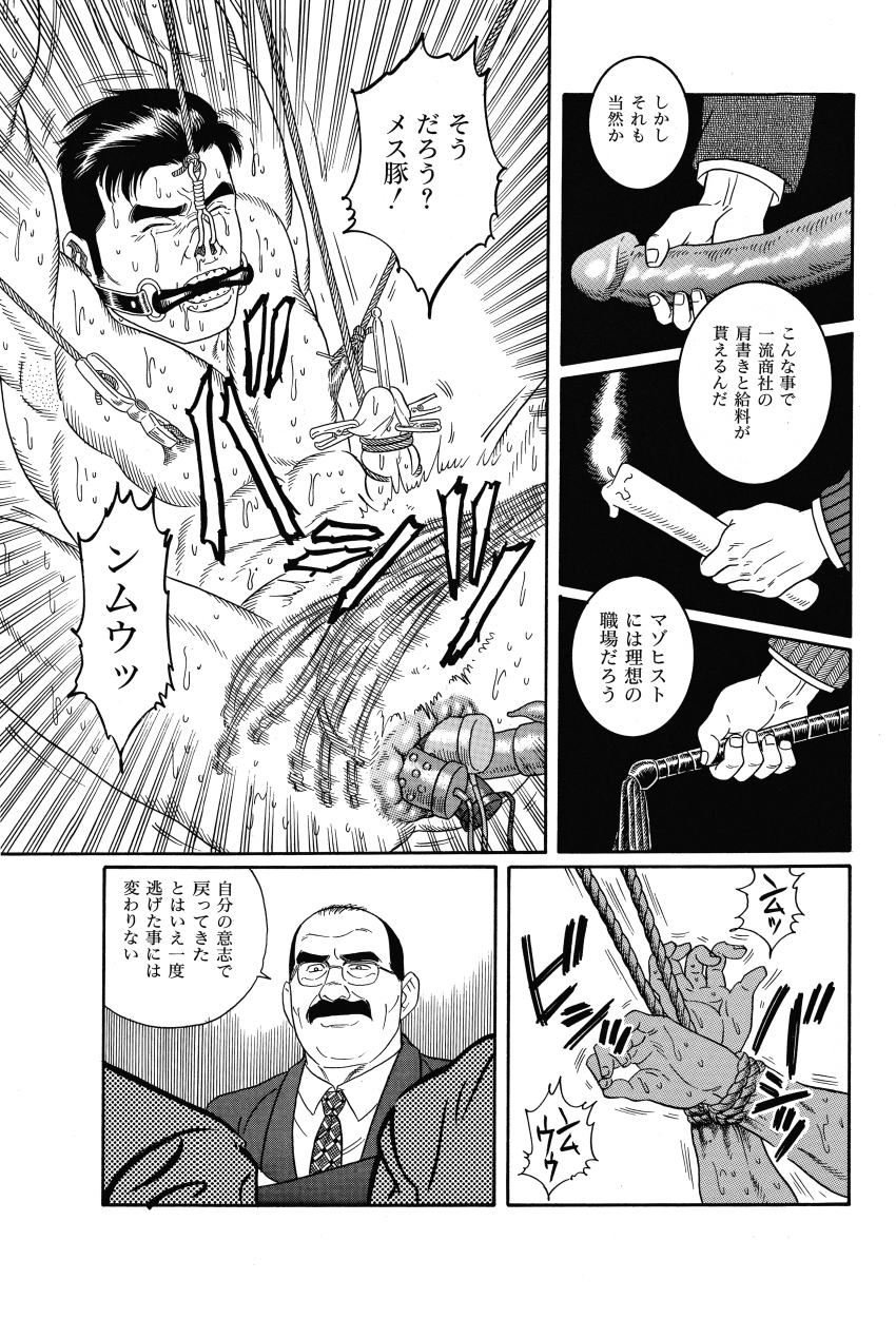 Syachiku-Aika page 11 full