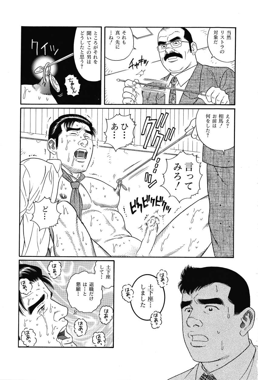 Syachiku-Aika page 5 full