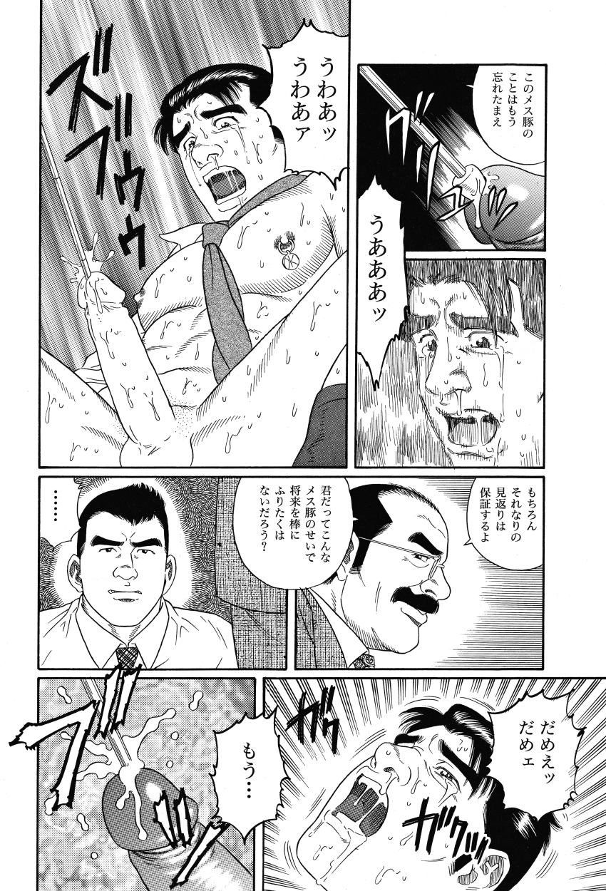 Syachiku-Aika page 8 full