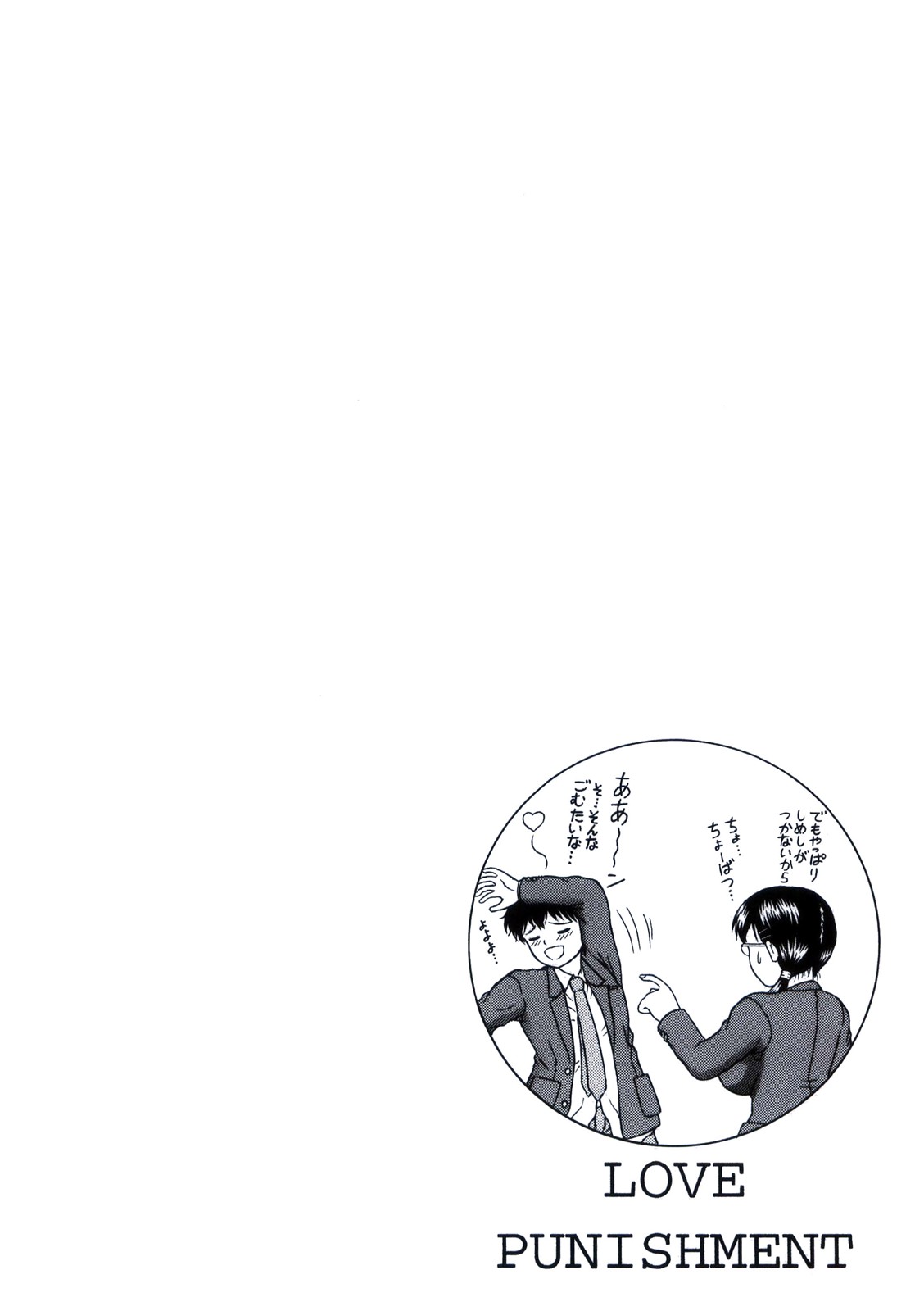 LOVE PUNISHMENT VOLUME:2.5 page 12 full