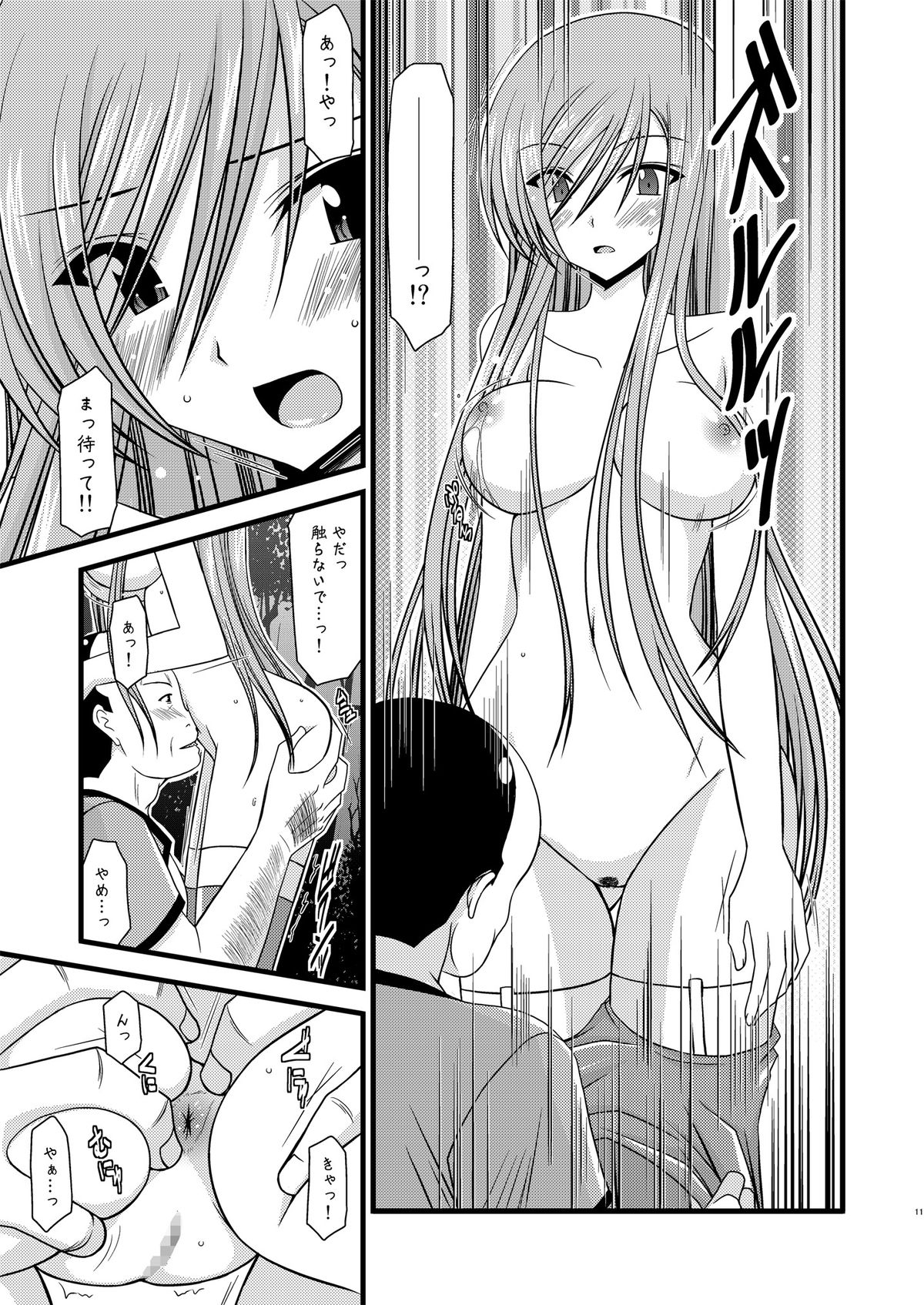Melon ga Chou Shindou! R page 11 full