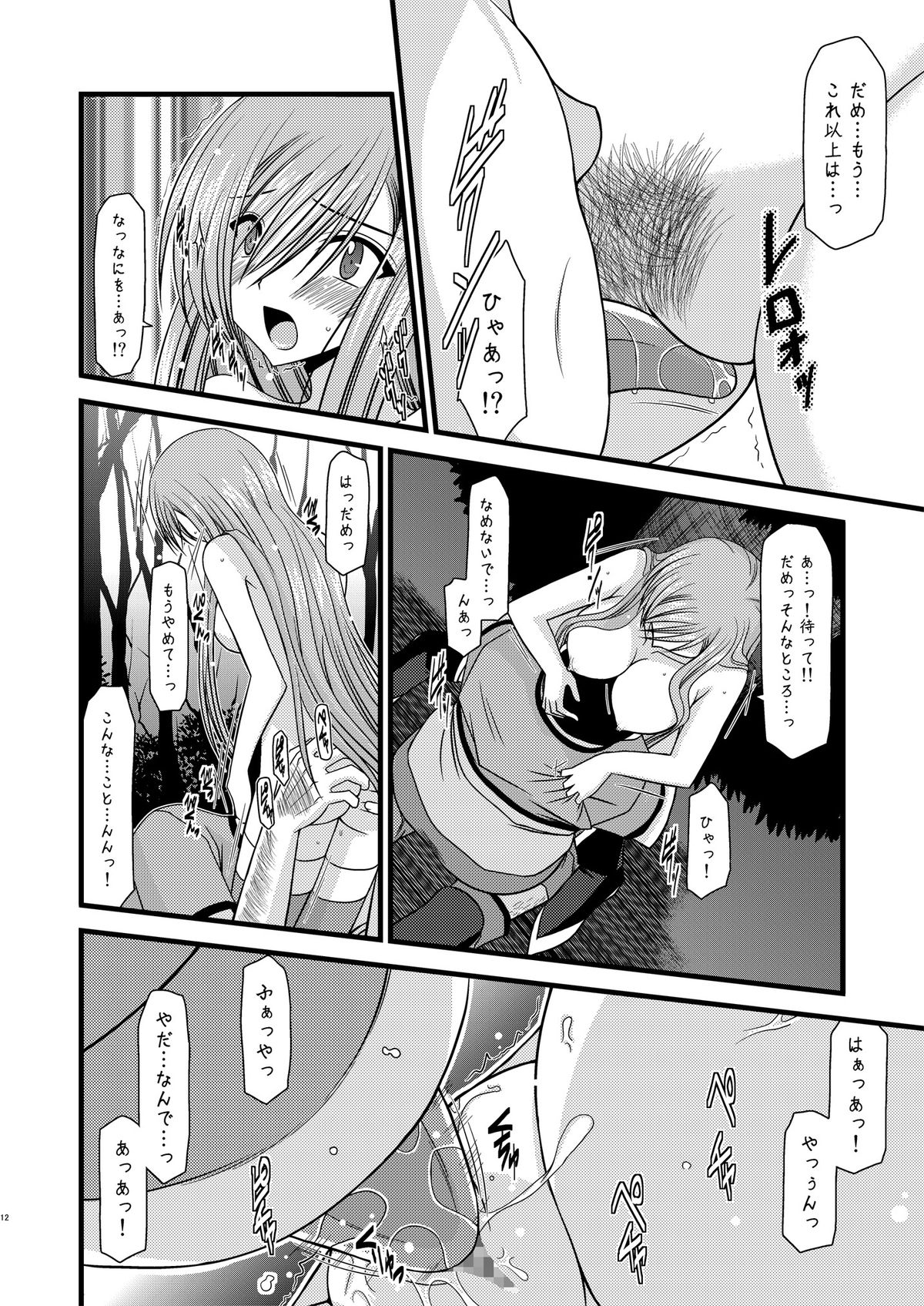 Melon ga Chou Shindou! R page 12 full
