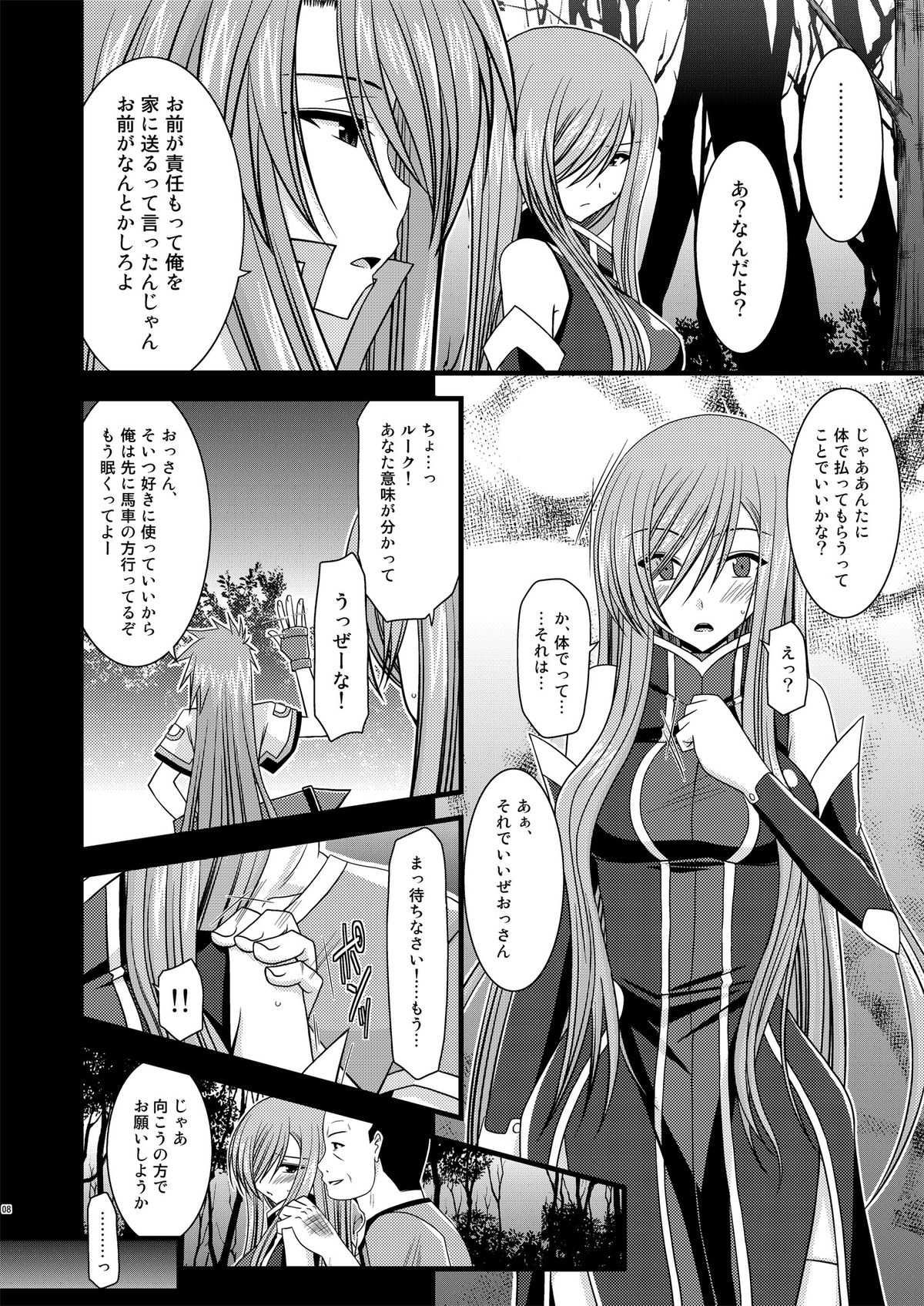 Melon ga Chou Shindou! R page 8 full