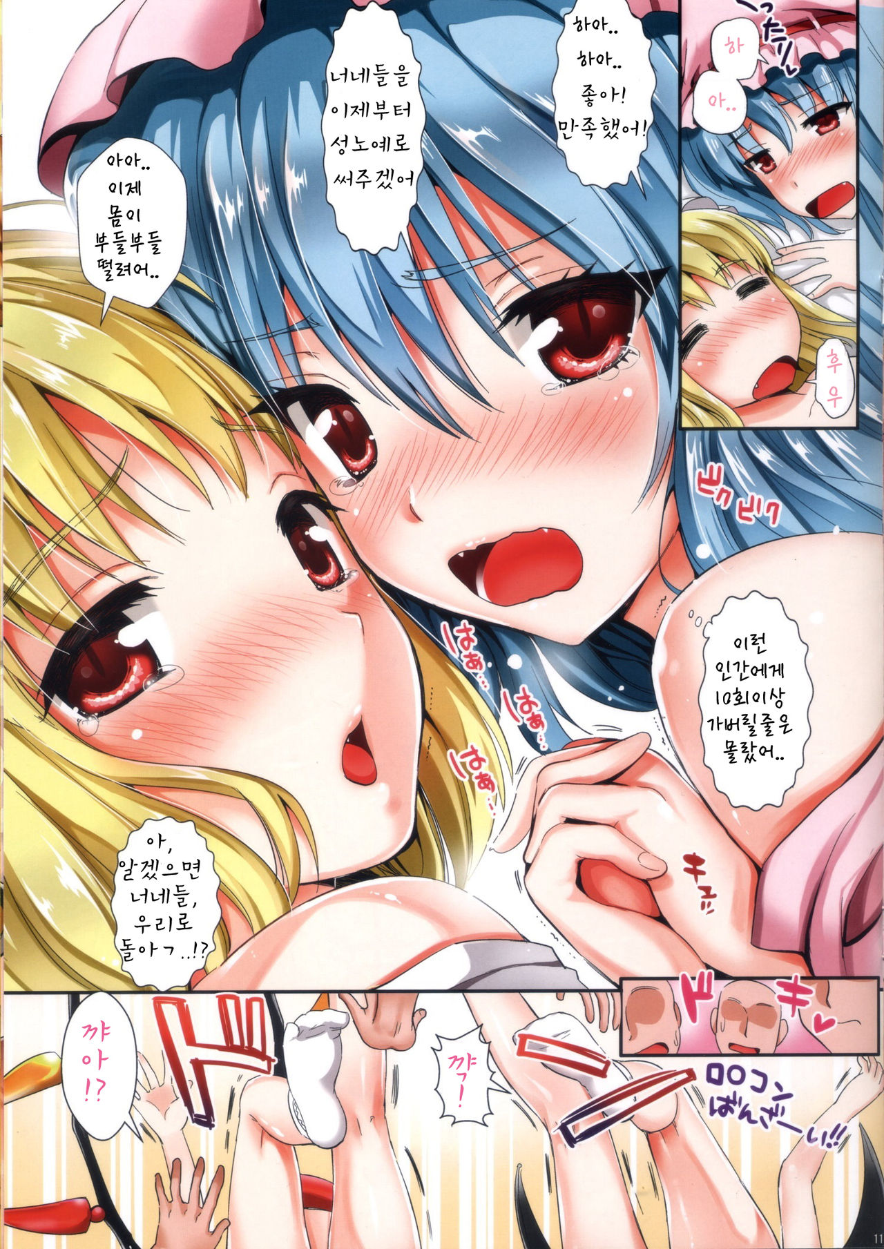 SS Scarlet Sisters page 11 full