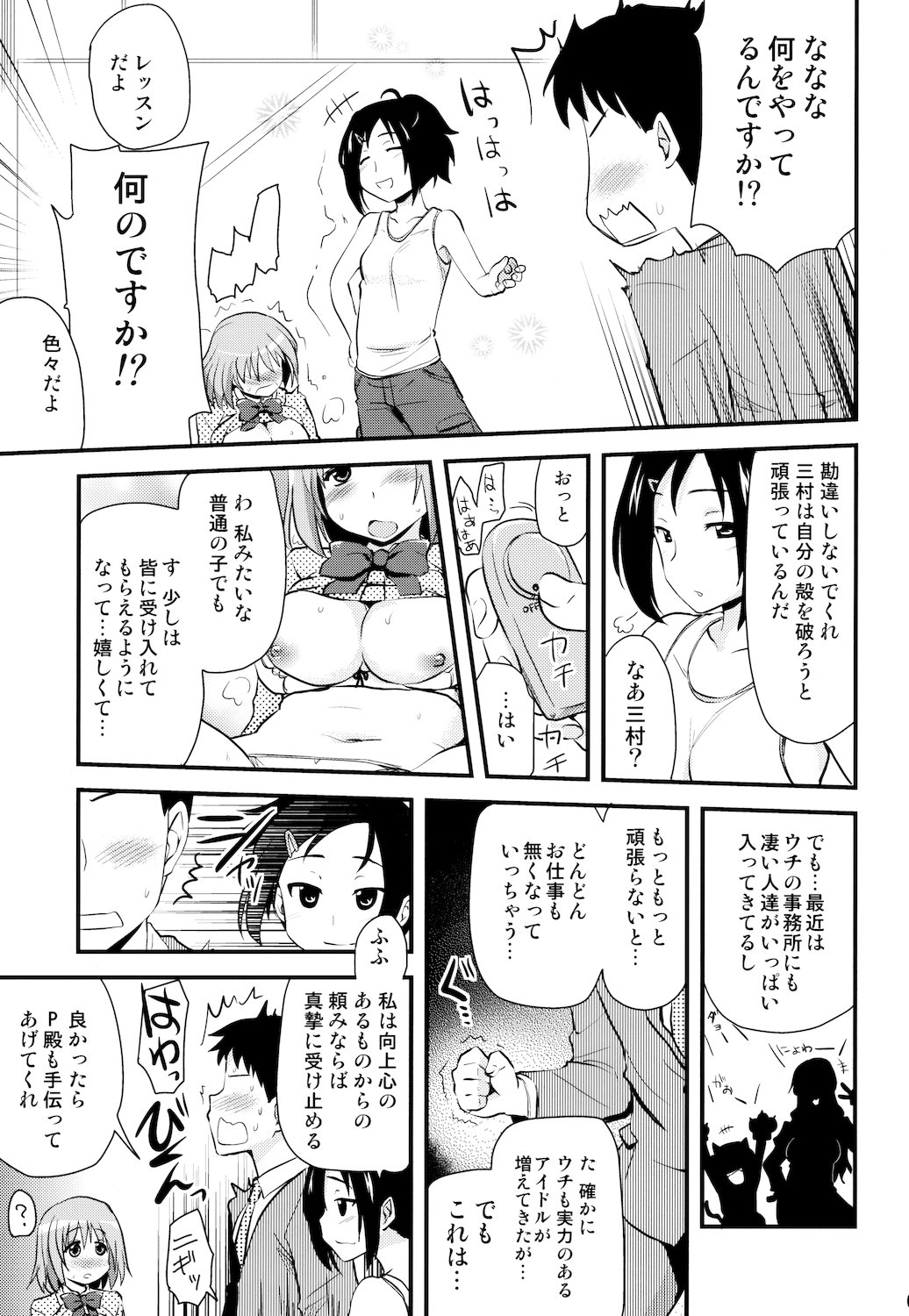 SR Muchimuchi Lesson page 7 full