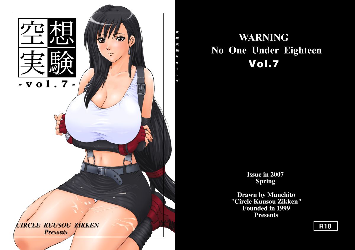 Kuusou Zikken vol.7 page 1 full